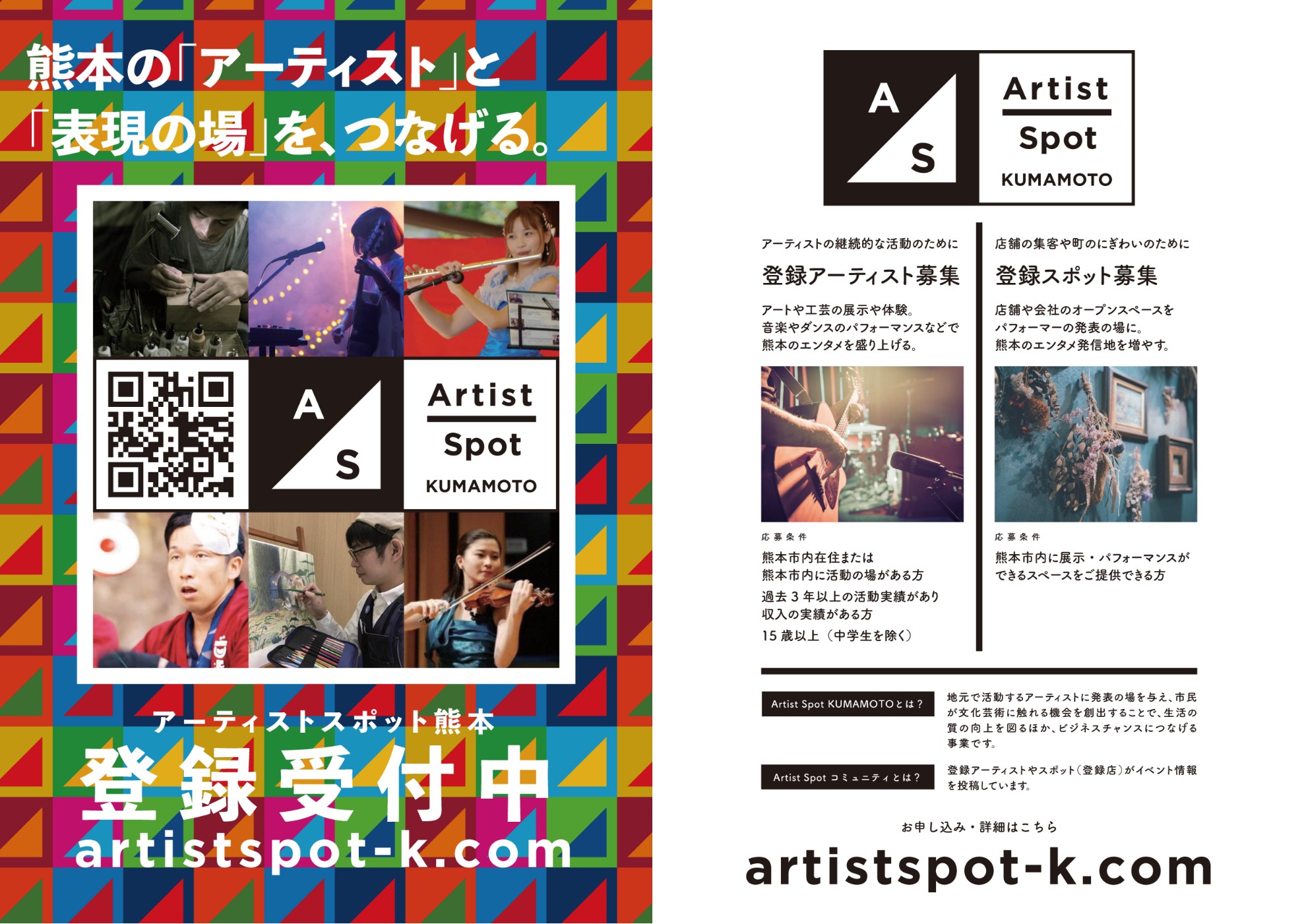 Picture：Artist Spots Kumamoto's pamphlet