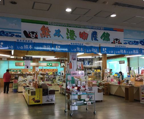 Centre de produits du port de Kumamoto