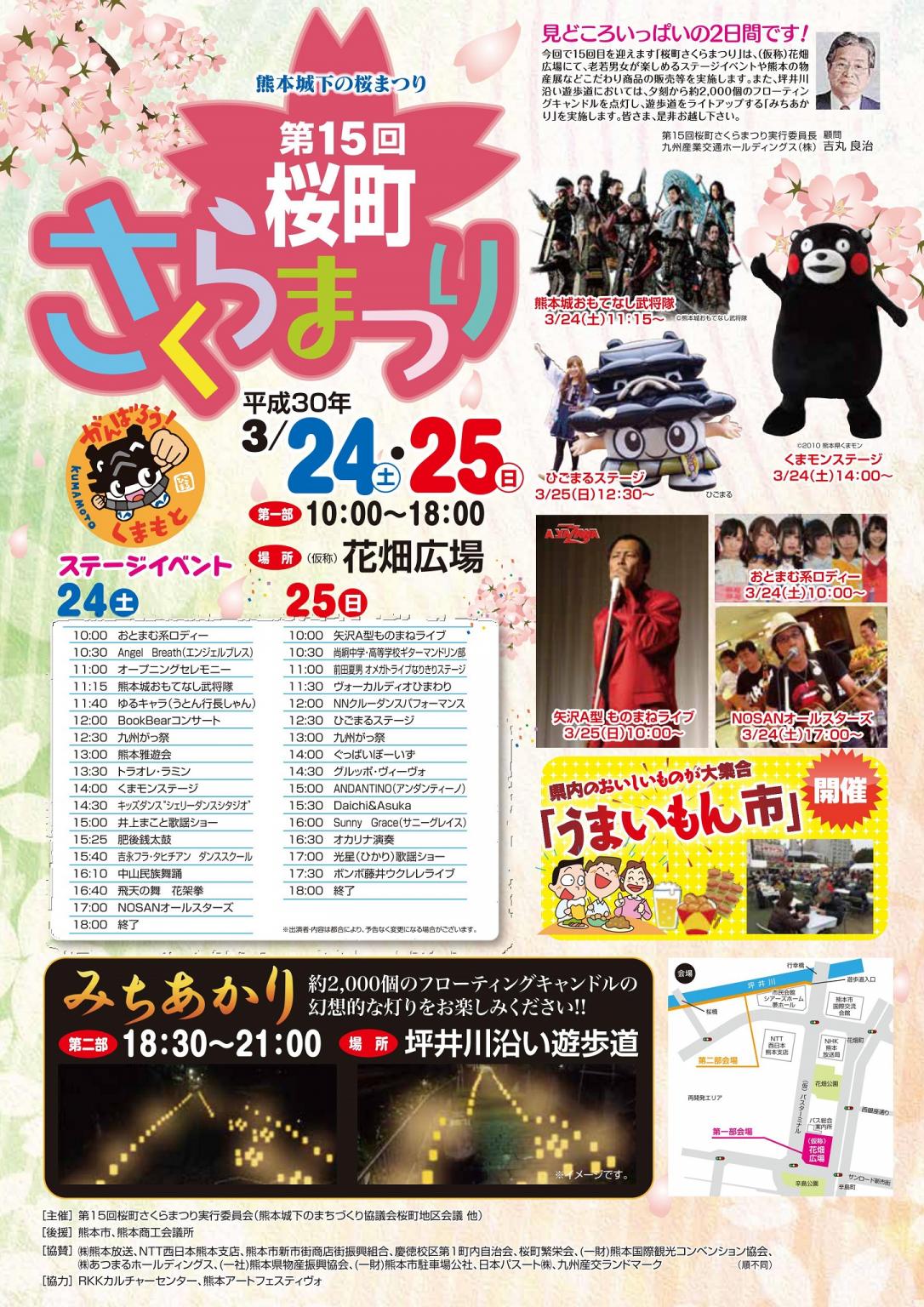 第１５回桜町さくらまつり イベント 熊本市観光ガイド
