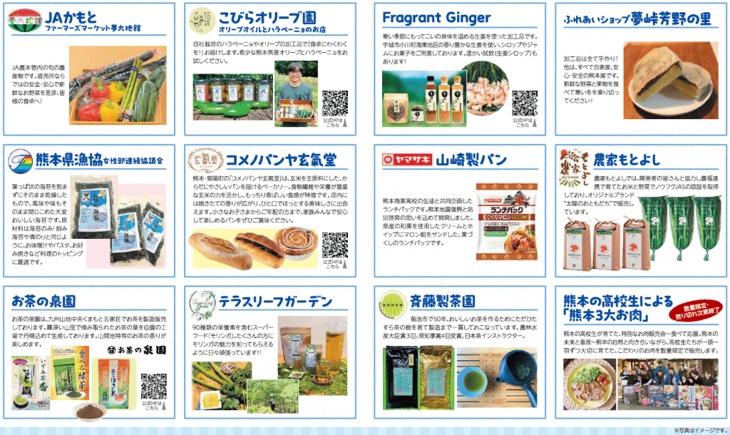 「とれたてくまもと収穫祭」地産地消フェア
