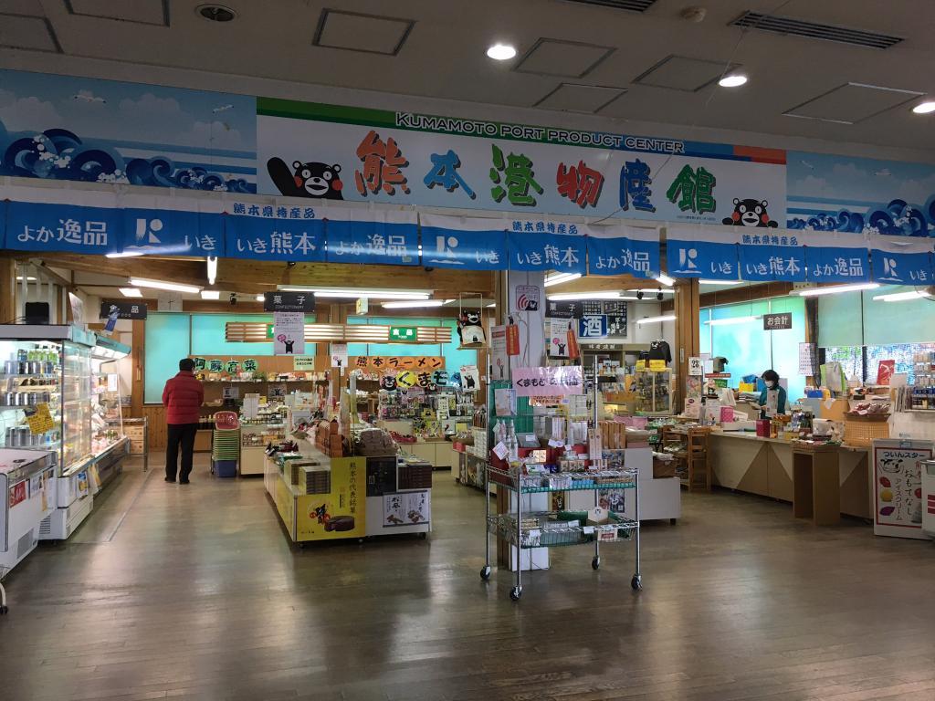 熊本港物産館