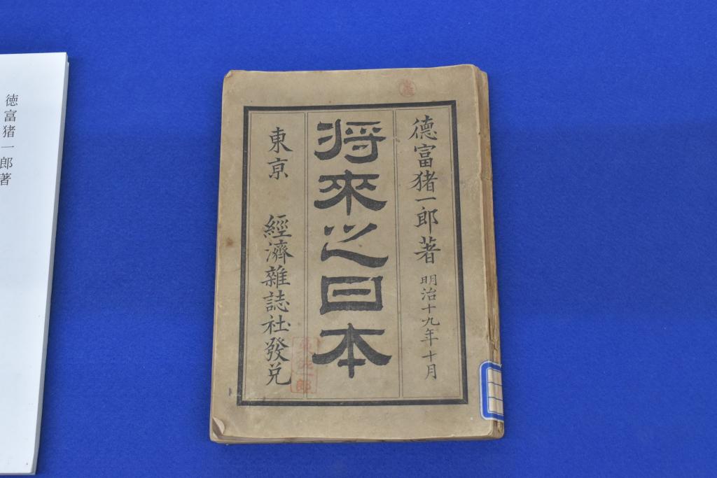 蘇峰が書いた『将来之日本』の表紙
