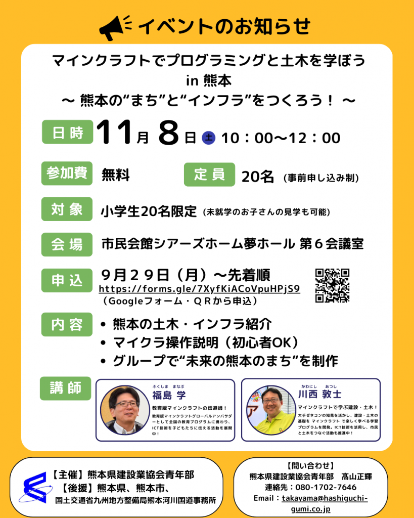 マインクラフトでプログラミングと土木を学ぼう in 熊本