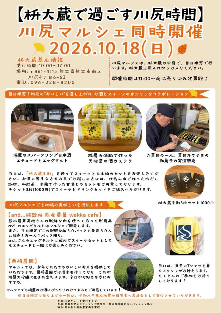川尻ウォーク