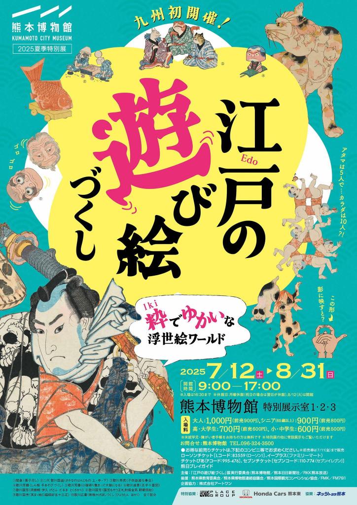江戸の遊びづくし
