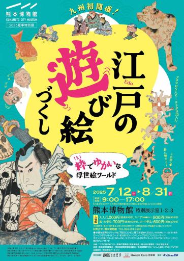 江戸の遊びづくし