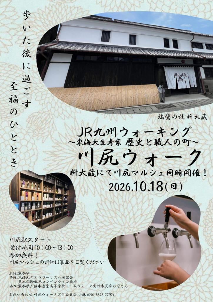 川尻ウォーク