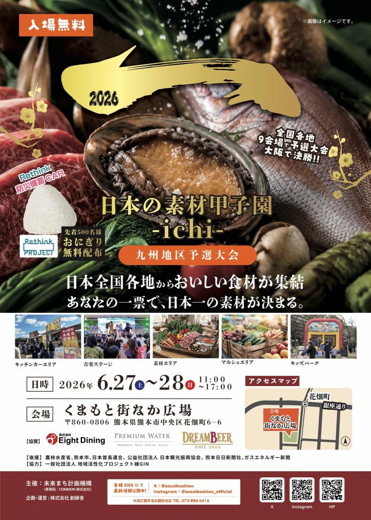 日本の素材甲子園ichi 熊本大会
