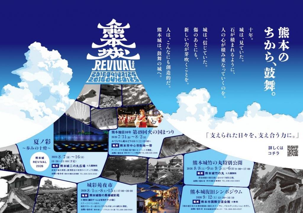 熊本城REVIVAL2026』夏ノ彩 ～歩みの十燈～ | イベント | 熊本市観光ガイド