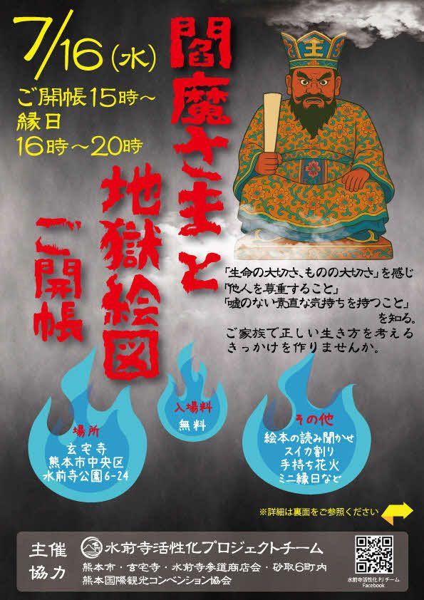 閻魔さまと地獄絵図チラシ表