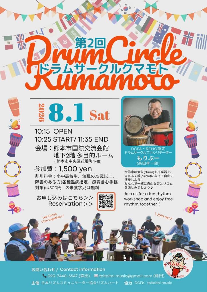 2026夏ドラムサークルクマモト002