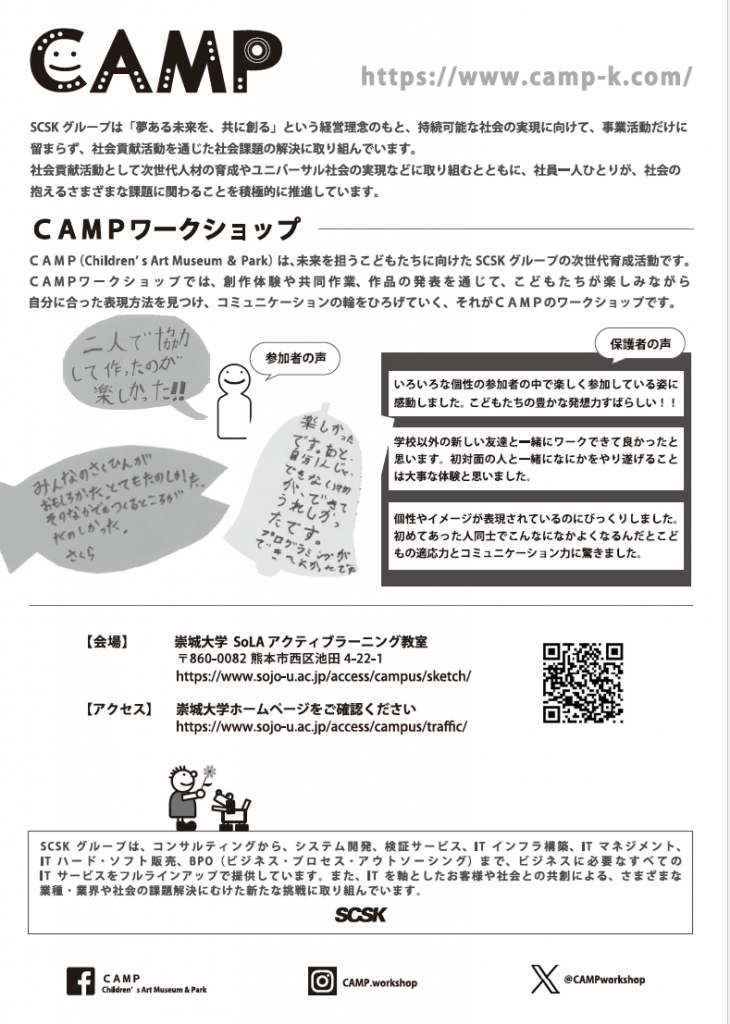 【無料】CAMPクリケットワークショップ＠熊本