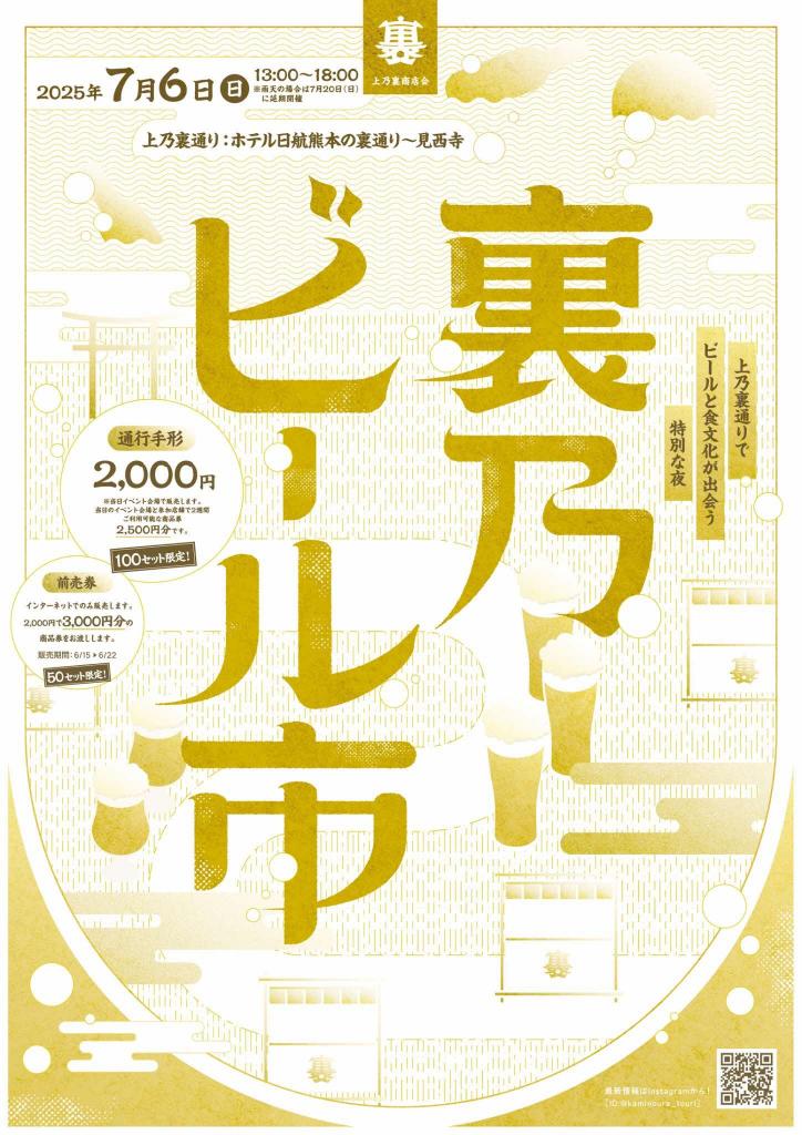 裏乃ビール市１