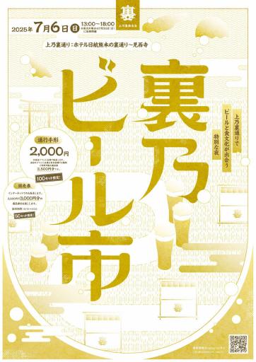 裏乃ビール市１