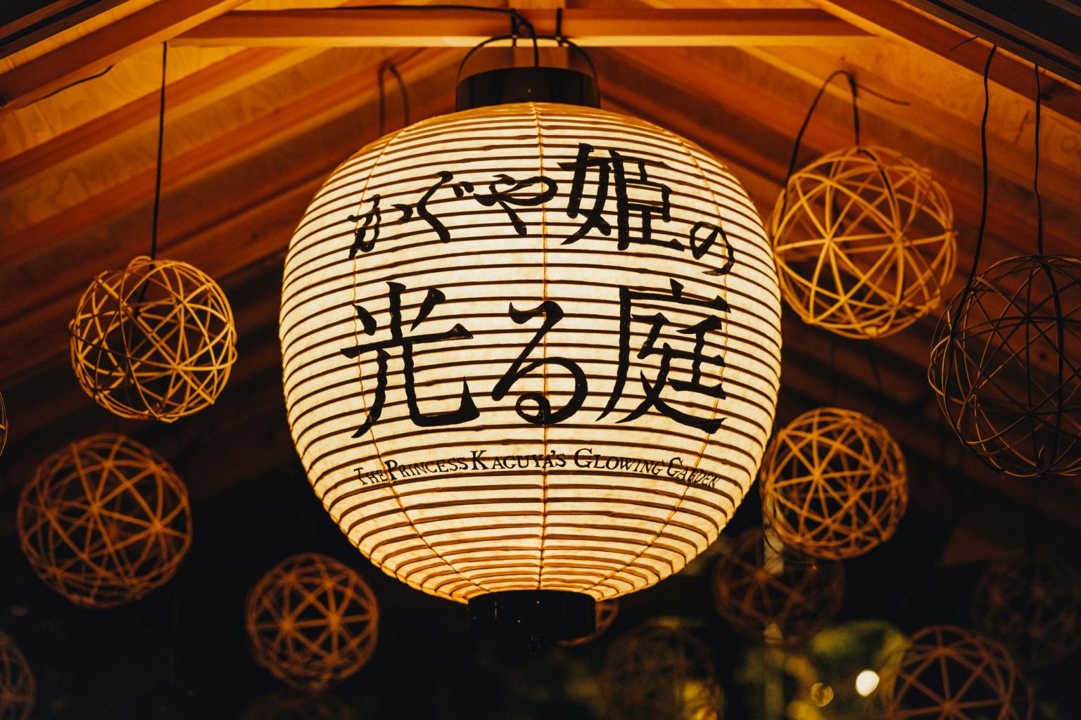 世界で活躍する竹あかり演出集団C H I K A K E Nが手がける！ 「かぐや