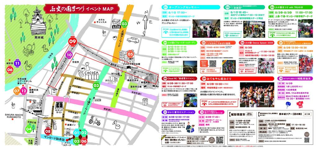 火の国まつりリーフレット(裏面)