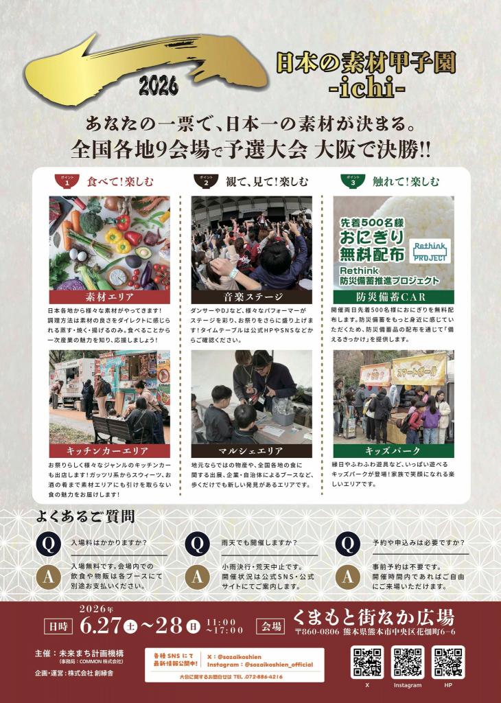 日本の素材甲子園ichi 熊本大会