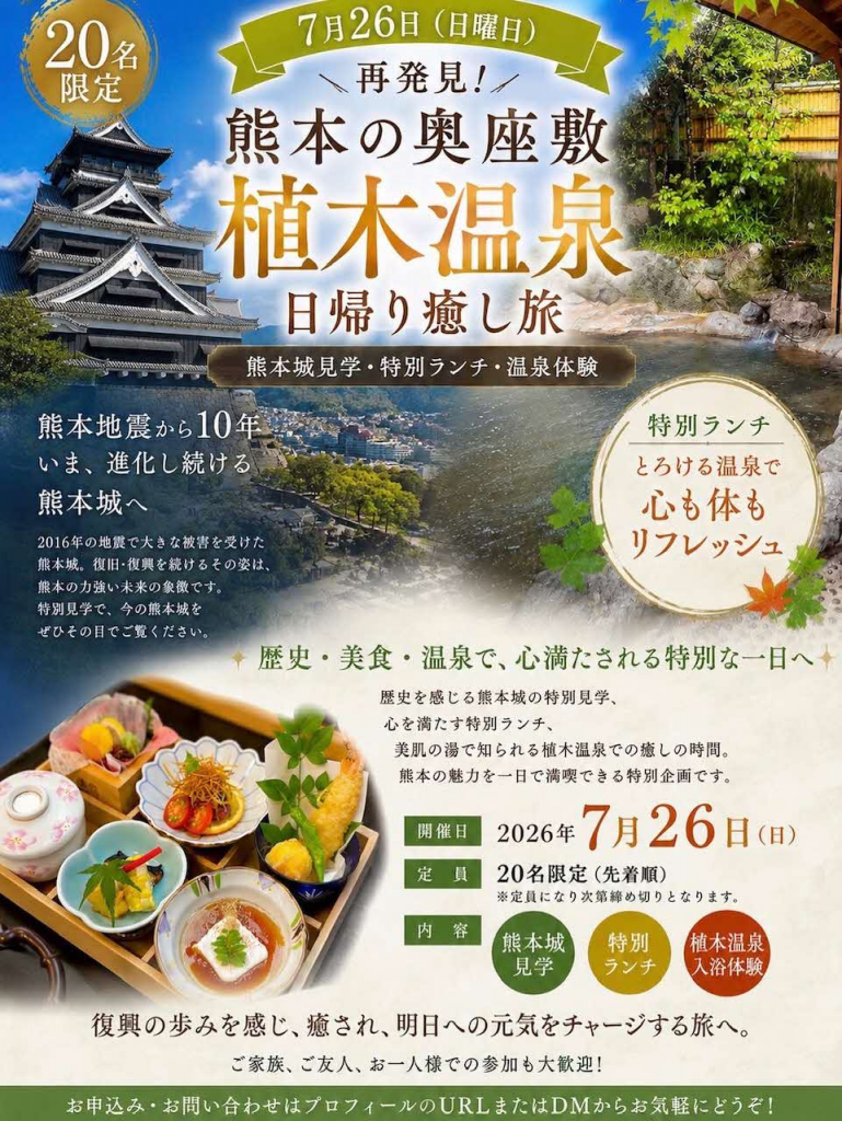 植木温泉日帰り癒し旅