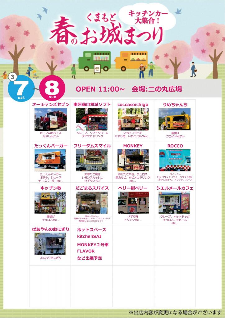 キッチンカー出店情報