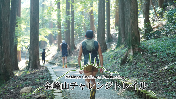 金峰山チャレンジトレイル