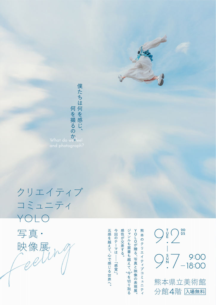 写真・映像展「feeling」