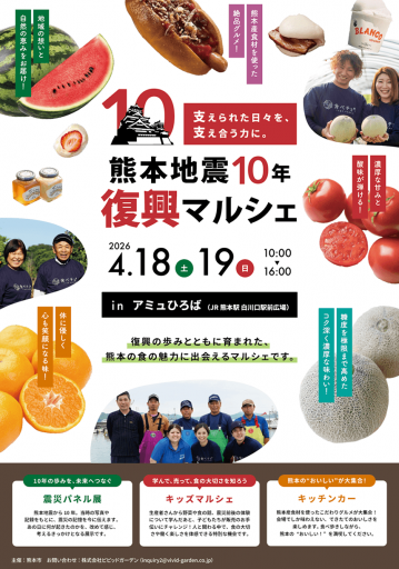熊本地震10年復興マルシェ