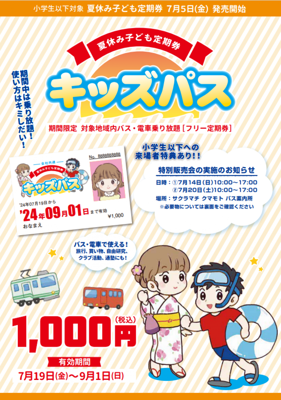 定期 バス と 販売 電車