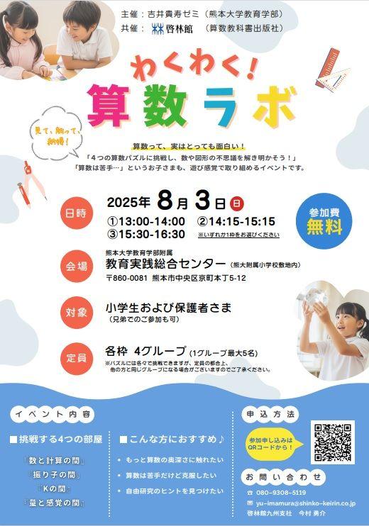 算数ラボ！