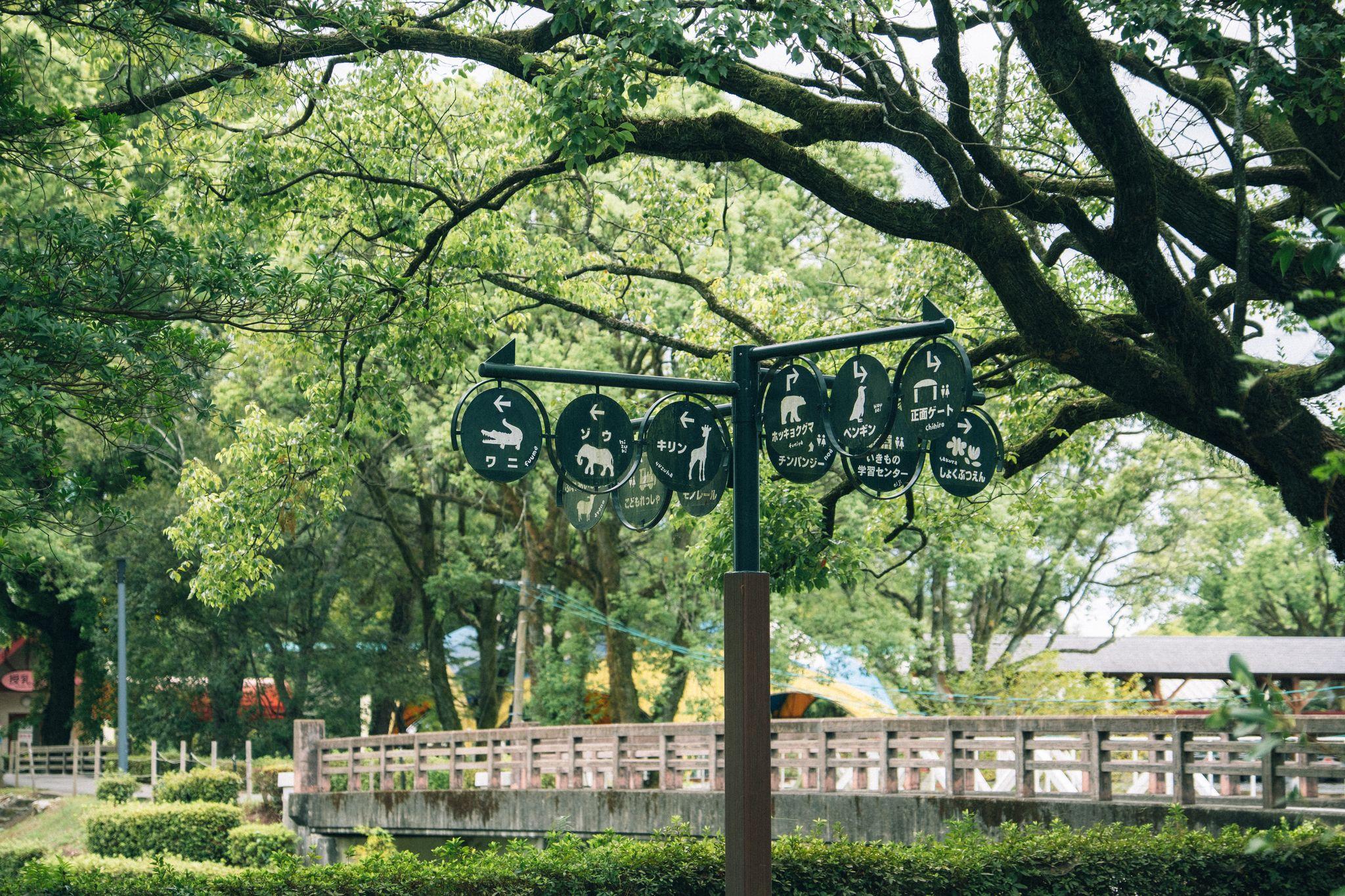 熊本市動植物園