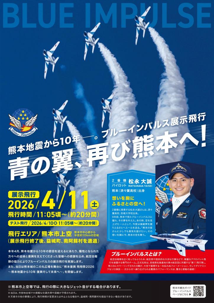 ブルーインパルスチラシ（表）