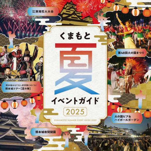 夏のイベントを集めてみました！
