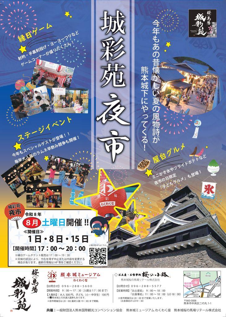 城彩苑夜市