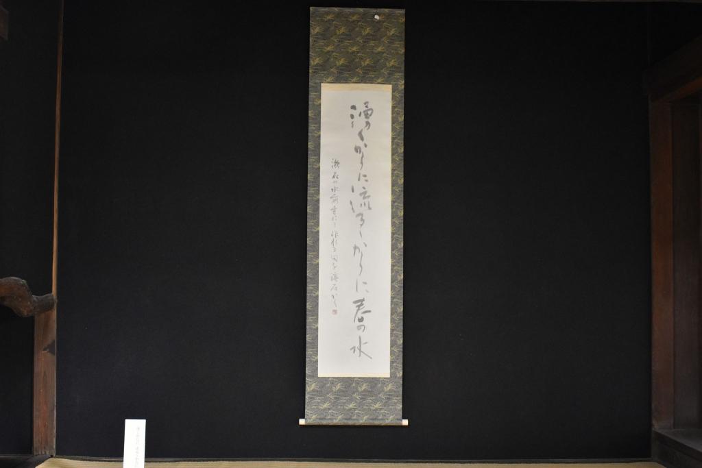 漱石の俳句が飾られている床の間。季節により掛け軸の内容が変わります
