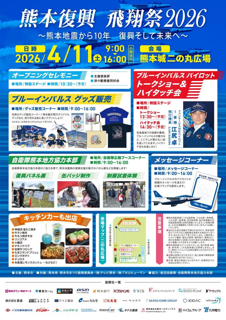 ブルーインパルスチラシ（裏）