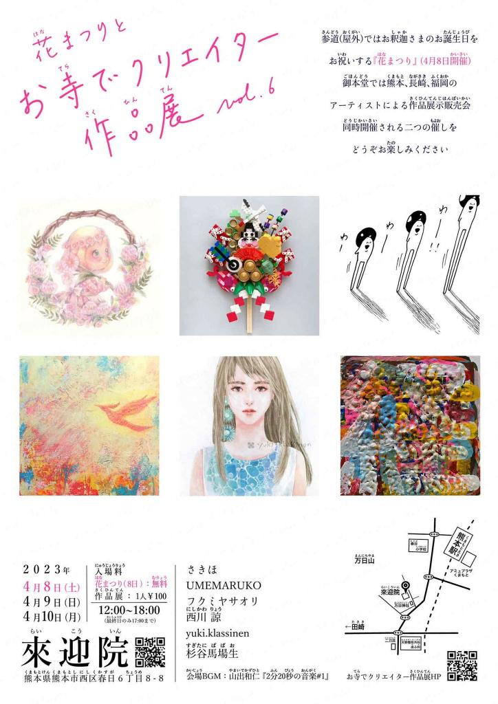  花まつりとお寺でクリエイター作品展vol.6