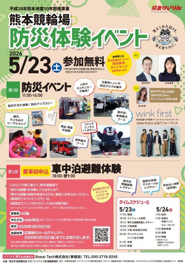 熊本競輪場防災体験イベント