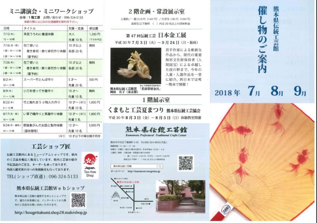 熊本伝統工芸館催し物のご案内７月～９月