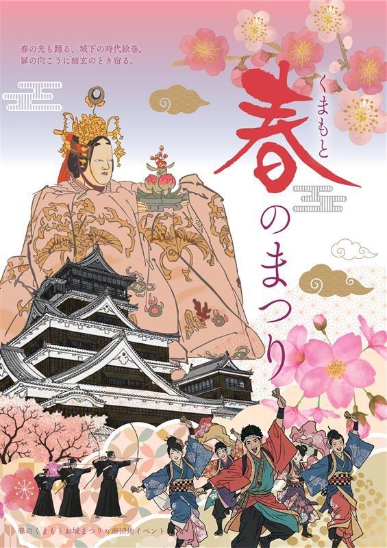 「くまもと春のまつり」表紙