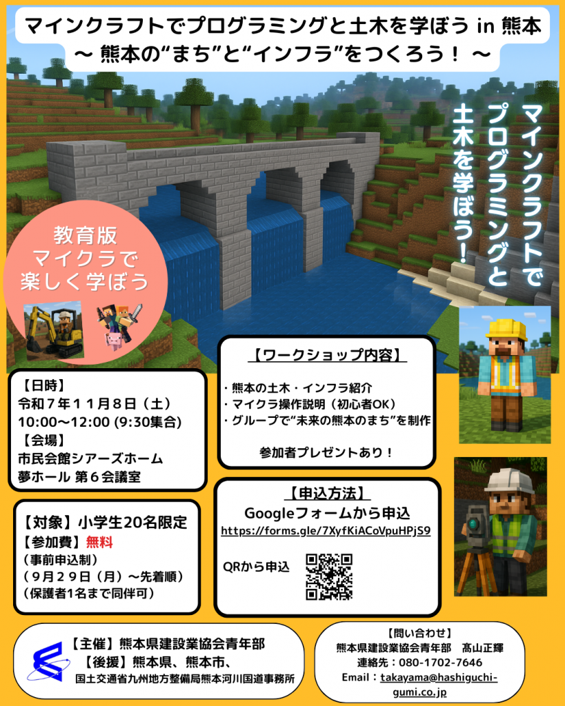 マインクラフトでプログラミングと土木を学ぼう in 熊本