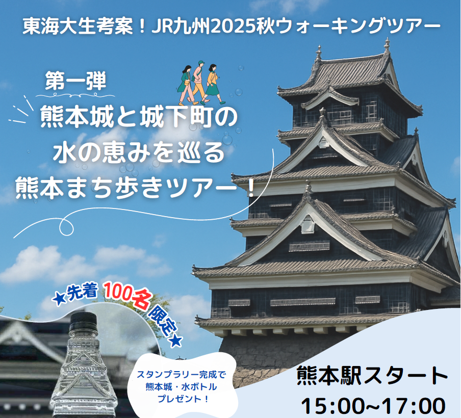 熊本まち歩きツアー