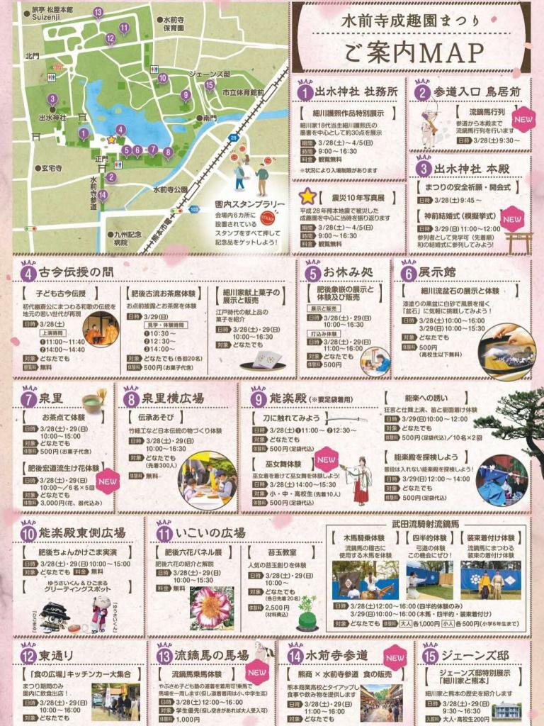 水前寺成趣園まつり_裏