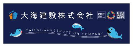 大海建設