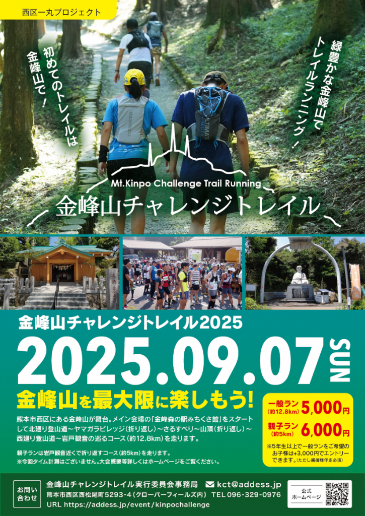 金峰山チャレンジトレイル