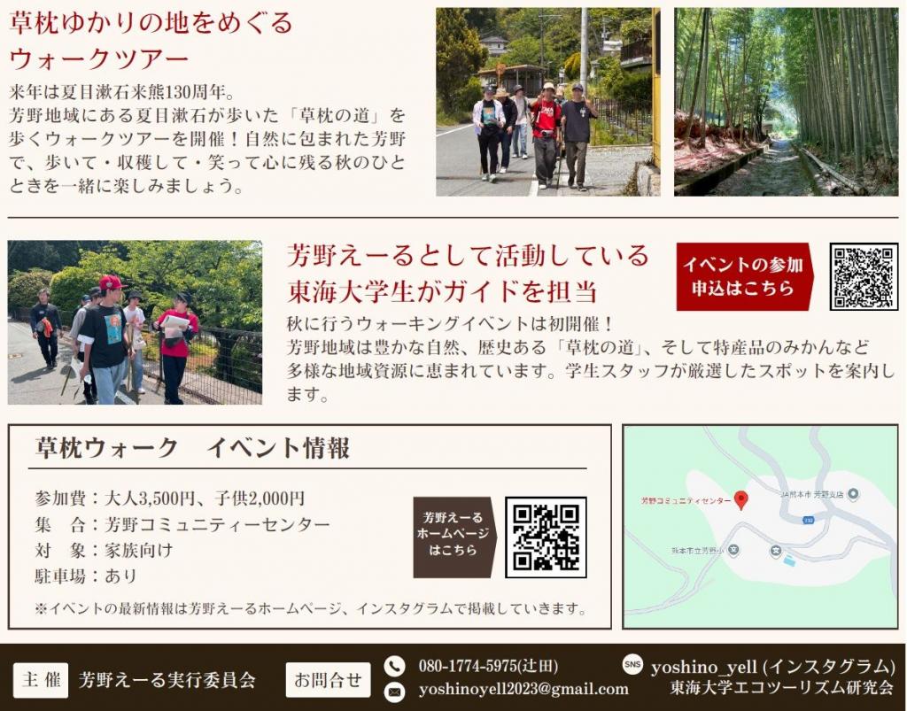 親子で歩こう!草枕ウォーク