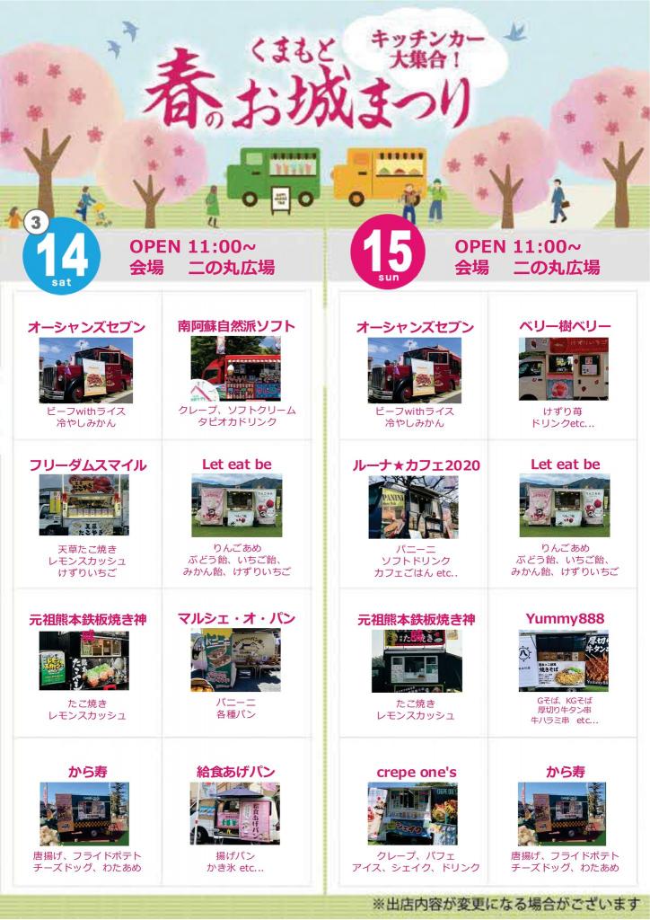 キッチンカー出店情報