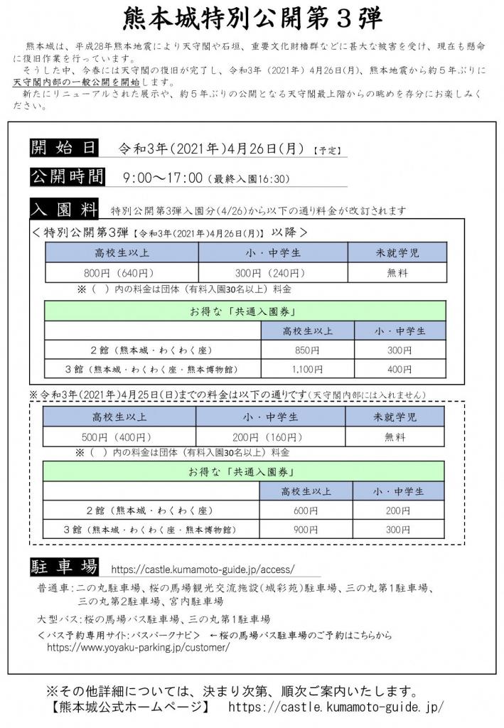 特別公開第３弾チラシ 裏