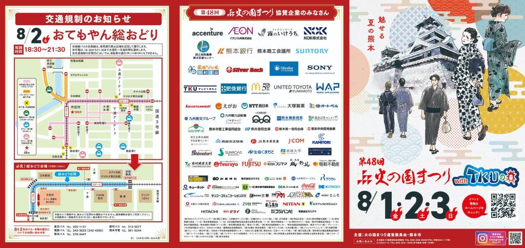 火の国まつりリーフレット(表面)