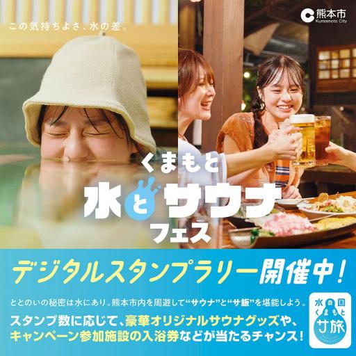 デジタルスタンプラリー