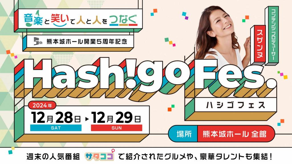 Hash!go Fes.(ハシゴフェス)