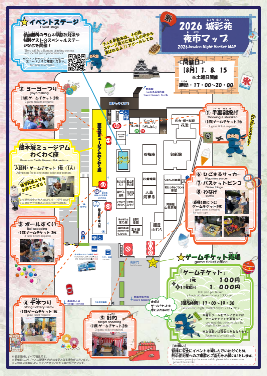城彩苑夜市マップ